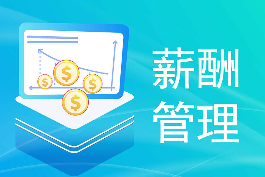 薪酬查询秒级完成：企业微信 × 人事系统开启智能薪酬时代
